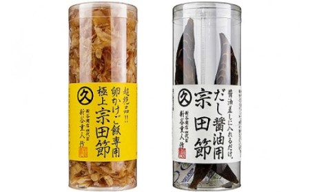 宗田節だし５種セット（新谷商店満喫コース1）贈答 お中元 お歳暮 鰹節 かつお節 出汁 調味料 ふりかけ トッピング