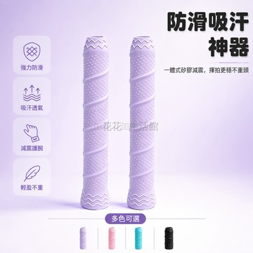 桃園出貨✨ 專業羽毛球一體式手柄套 耐磨矽膠球拍手柄保護套 吸汗減震通用型