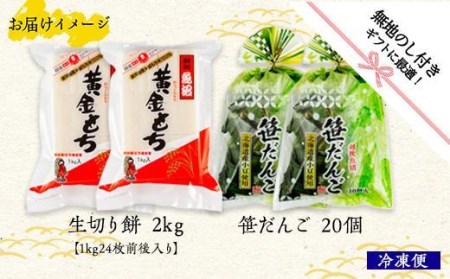 ES241 無地熨斗 切り餅 計2kg 笹団子 10個入×2 計20個 大容量 もち 餅 おもち お餅 笹だんご 団子 だんご やまと食品 和菓子 お菓子 菓子 セット 詰合せ 詰め合わせ 贈り物 ギフト 新潟県 南魚沼市