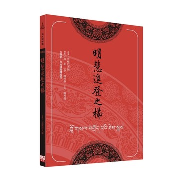 明慧進登之梯
