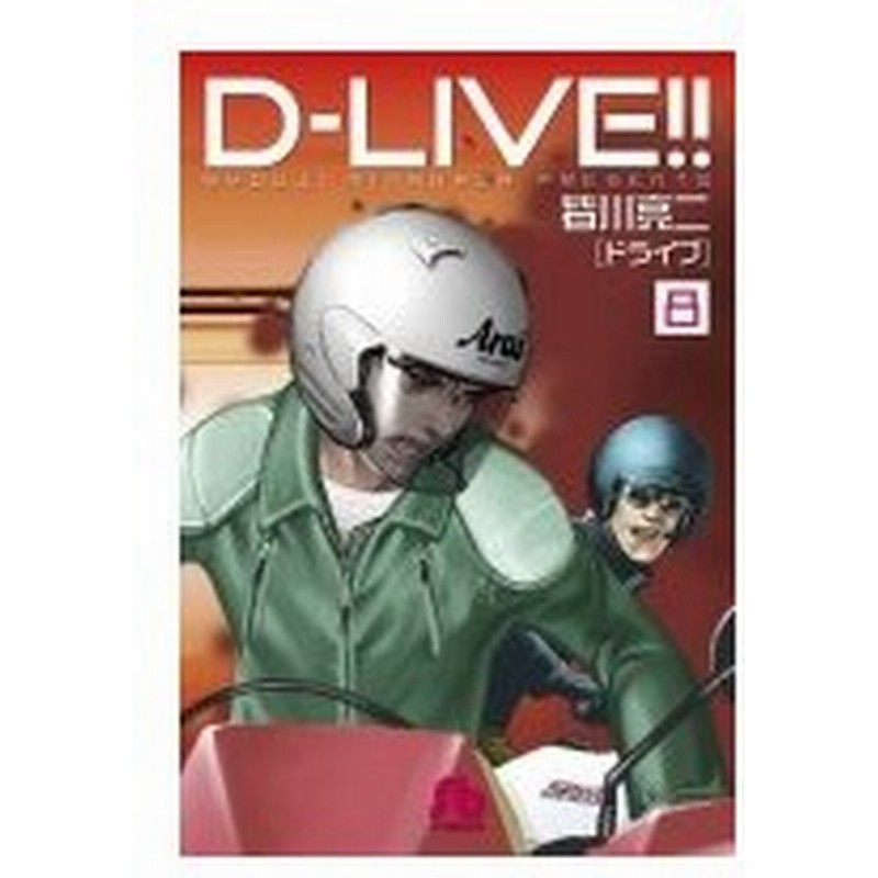 D Live 8 小学館文庫 皆川亮二 ミナガワリョウジ 文庫 通販 Lineポイント最大0 5 Get Lineショッピング