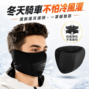 GOLOVEJOY 魔鬼氈保暖口罩【酪旅子】騎行保暖口罩 寒流必備 安全帽面罩 防寒抗凍 護耳護頸保暖面罩【1269】