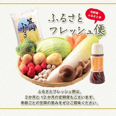 ふるさと納税 笠岡市 ふるさとフレッシュ便(旬野菜・ふるさと米)