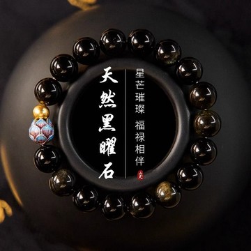 🙏🏻紫南宮過爐 開光🙏🏻2026年馬年-天然金曜石手鍊 福蓮手串 佛珠 黑曜石手鏈 招財手鍊 手環 情侶手鍊 禮物