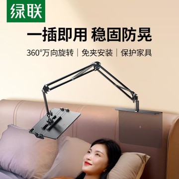 綠聯平板支架床頭手機架懶人支架隱藏式懸臂機械臂看電視追劇多功能ipad支撐架萬向旋轉宿舍桌面萬能專用夾子