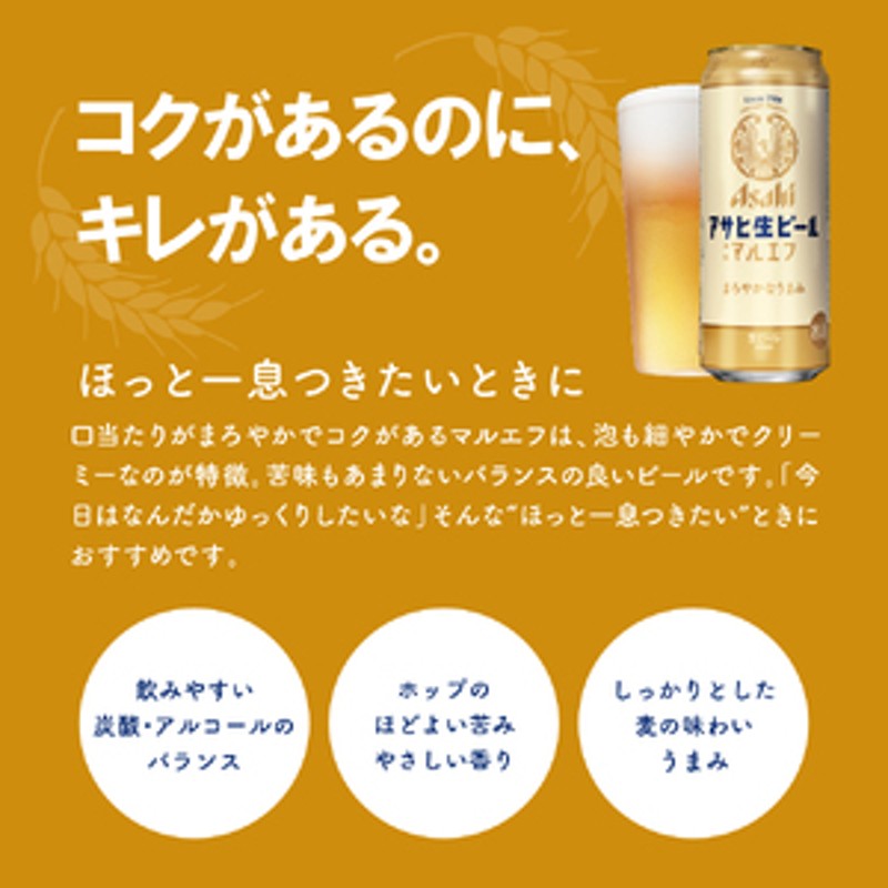 アサヒビール発祥の地】アサヒ生ビール〈マルエフ〉500ml×24本【大阪府吹田市】ビール 缶ビール アサヒ 生ビール 王道ビール 24缶 1ケース  500 箱 国産 酒 晩酌 宅飲み おすすめ | LINEブランドカタログ