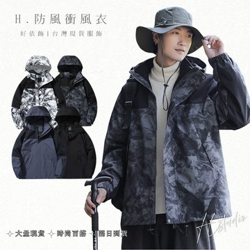 【好依飾 H.studio】情侶衝鋒衣 男生外套 連帽外套 衝鋒衣 防風防雨  迷彩外套 秋款外套 登山服 防風防水 情