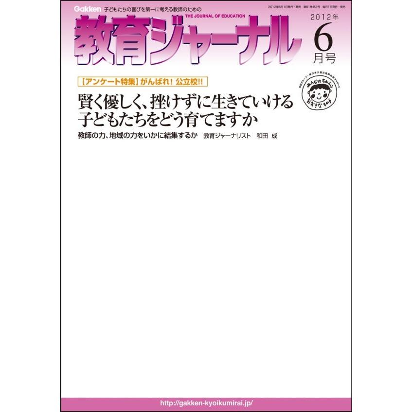 教育ジャーナル2012年6月号Lite版(第1特集) 電子書籍版   教育ジャーナル編集部