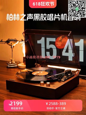 【卓越優選館】德國柏林之聲留聲機黑膠唱片機老式復古電唱機藍牙歐式擺件送禮