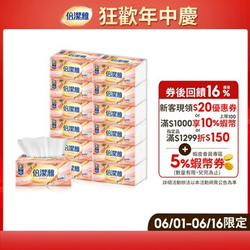 倍潔雅舒膚柔感抽取式衛生紙PEFC(150抽x72包)/箱【蝦皮獨家】