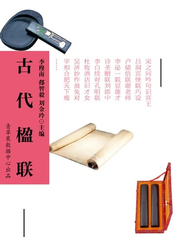 【電子書】古代楹联