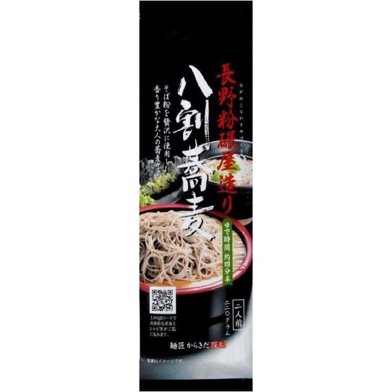 おびなた そばの極み八割そば 240g×5 蕎麦通の更科八割 240g×5 柄木田 長野粉碾屋造り 八割蕎麦 220g×4 おびなた そば屋