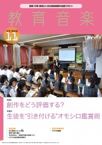 教育音楽 中学 高校版 2023年11月号