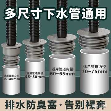 最新臺灣倉出貨24h下水管防返臭神器防臭堵口器密封圈廚房排水管塞洗衣機道蓋 硅膠塞 矽膠圈 矽膠塞 GK43