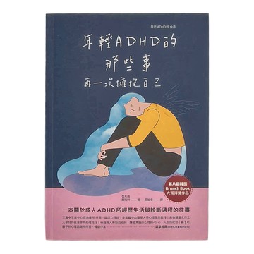和平國際 年輕ADHD的那些事 再一次擁抱自己