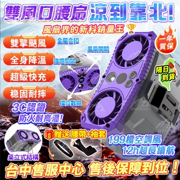 💥隔日到貨+保固一年❗新一代雙風口 腰掛風扇 露營風扇 製冷風扇 戶外風扇 夾式電風扇 電風扇 小風扇