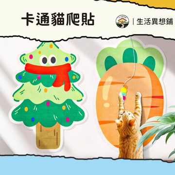 貓抓板 貓抓墊 貓咪抓板 貓咪攀爬貼 隨意剪貼 貓爬貼 耐磨 耐抓 不掉屑 貓爬架 貼墻貓抓板 卡通貓爬貼