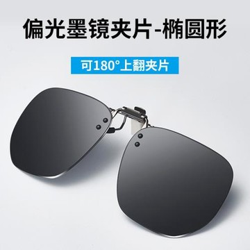 太陽墨鏡夾片超輕不傷鏡片偏光太陽鏡變色夾片日夜兩用可上翻便捷