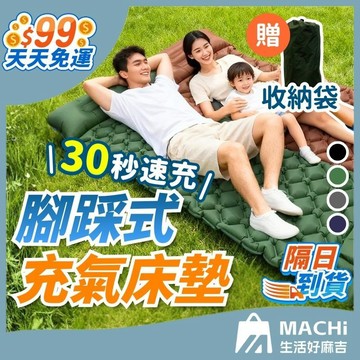 【９９免運！30秒速充 可拼接】充氣床 充氣床墊 防潮墊 腳踩充氣床 睡墊 露營床墊 充氣睡墊 輕量床墊 床 露營