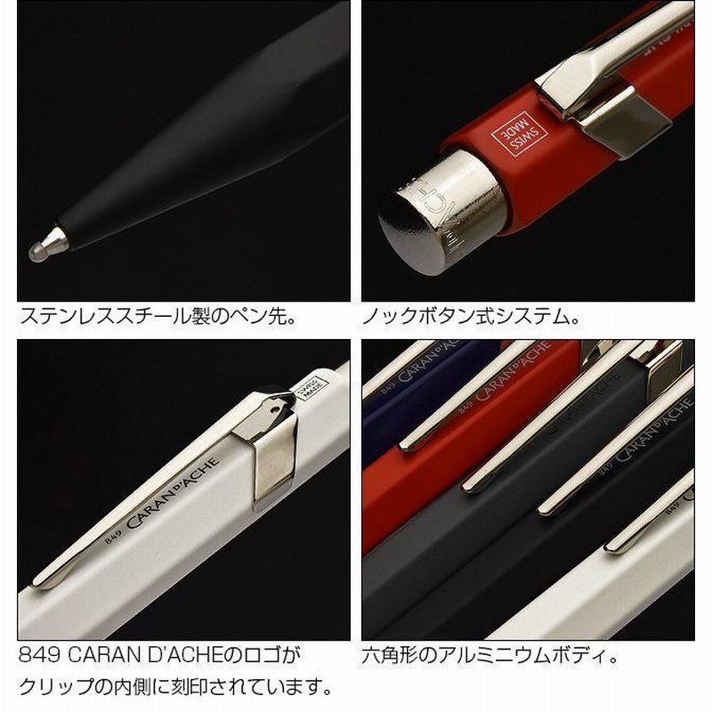 ボールペン カランダッシュ 名入れ CARAND'ACHE 849コレクション