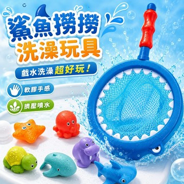 台灣出貨🐯寶寶撈魚洗澡玩具 兒童洗澡撈魚玩具 七件套 兒童戲水 撈魚 噴水感溫變色動物浴室玩具 鯊魚撈 親子遊戲
