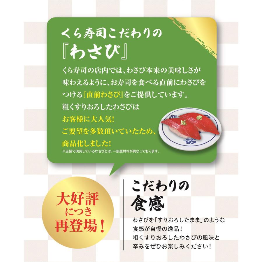 くら寿司 贅沢生わさび30g×10本セット 風味 すりおろし 直前わさび ワサビ 山葵 ミネラル