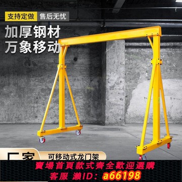【台灣公司 可開發票】龍門架起重移動吊架簡易吊機升降式1/2/3噸手推可拆卸小型龍門吊