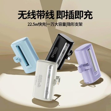 跨境爆款充電寶迷你小巧膠囊口袋自帶線1萬毫安便攜支架移動電源