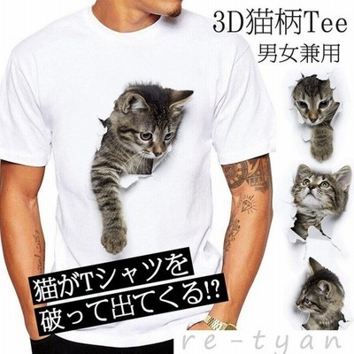 Tシャツレディースイラスト可愛い3d猫tシャツ半袖男女兼用薄手ねこ白レディース面白おもしろかわいいトリックアート 通販 Lineポイント最大get Lineショッピング