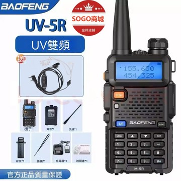 8H出💕寶鋒UV5R大功率 遠距離通話 無線電 對講機 手扒雞 車隊登山露營酒店騎行餐廳 5R對講機
