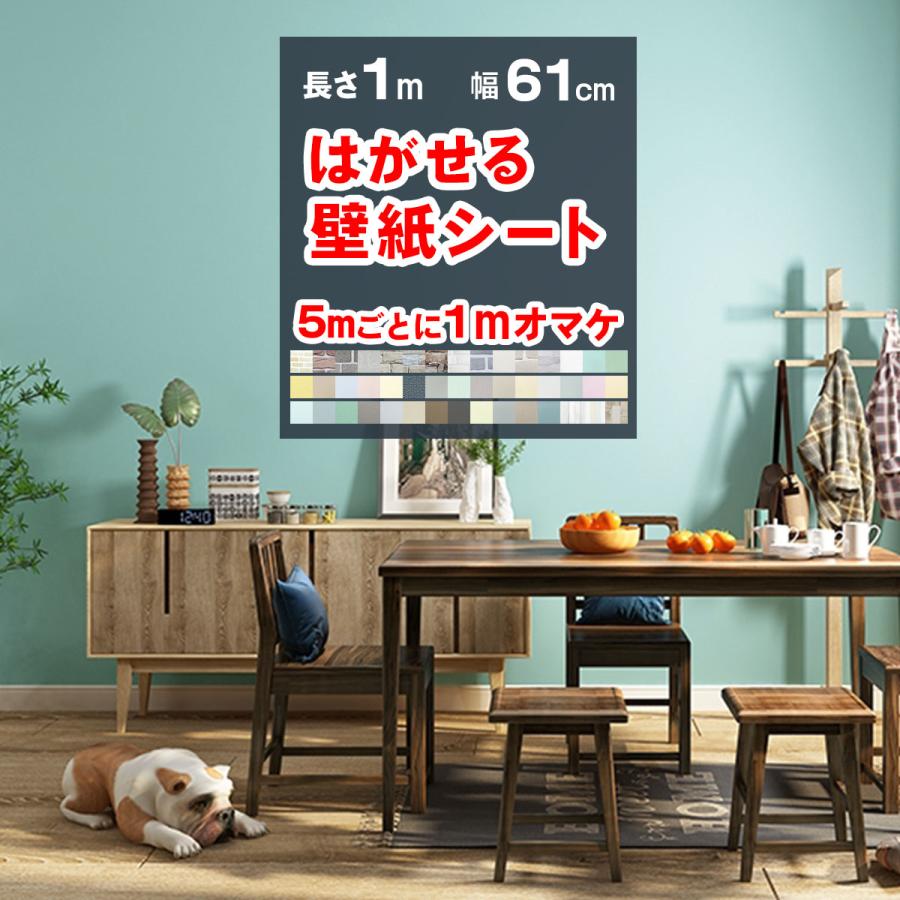 壁紙 リメイクシート 壁紙シール 1m おしゃれ はがせる壁紙 張り替え オマケ のり付き diy 木目 北欧 白 防水 和室 補修 腰壁 アクセントクロス  賃貸 LINEショッピング