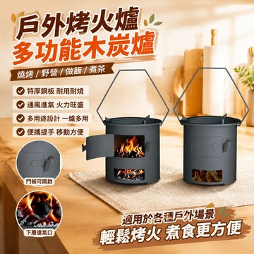 爆款💫台灣出貨💫戶外烤火爐燒烤圍爐引火點碳桶多功能木炭爐露營野外炊具柴火爐