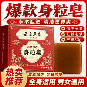 🔥臺灣出🔥【5入！聚划算！】雲南本草身粒皁 清潔沐浴 手工皁 清爽 淨膚 全身 脖子 男女士通用 植物正品