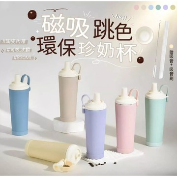 台灣現貨 BOACUP【跳色款】磁吸易潔珍奶保溫杯  大容量830ML 保溫杯 吸管杯  保冰杯 大象杯 陶瓷杯 隨行杯
