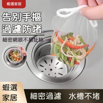 🔥臺灣出貨🔥【水槽過濾網】菜渣過濾網 廚房濾網 水槽濾網 排水孔濾網 濾網袋 廚房流理台水槽過濾網袋  濾網 過濾網