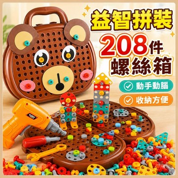 台灣現貨🧸寶寶益智拼裝工具箱 電動螺絲刀擰螺絲釘 維修兒童修理工具箱玩具 工具箱玩具 兒童玩具 益智玩具 拼裝玩具