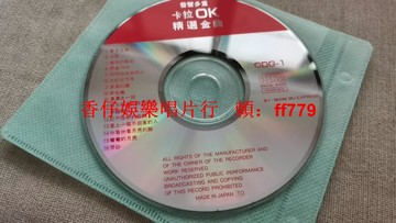 日本MIAMI MU EXPRESS 卡拉OK精選金曲CD 東方之珠 大約在冬季 來生緣 經典老歌 裸碟播放正常 二手良品