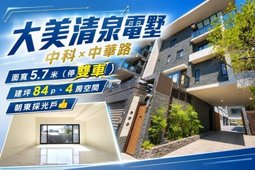 專任大美清泉｜清水中清路大地坪雙車電梯別墅｜台中市清水區中清路八段