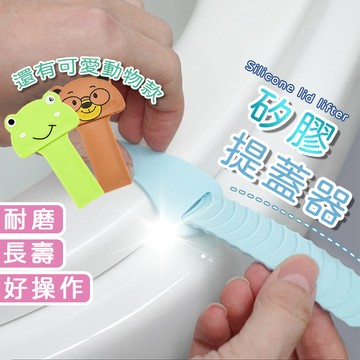 🔥拚批發最低價🔥矽膠掀蓋器 馬桶掀蓋器 矽膠馬桶提蓋器 掀蓋提把 馬桶蓋 掀蓋器 馬桶提蓋器 馬桶蓋不沾手 提馬桶蓋器