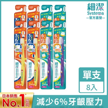 LION 細潔兒童專業護理牙刷8入 (2-6歲/6-9歲)