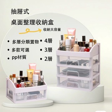 抽屜式桌面整理收納盒 (現貨發貨）收納盒 置物盒 桌上收納 飾品收納盒 化妝品收納 辦公室整理盒