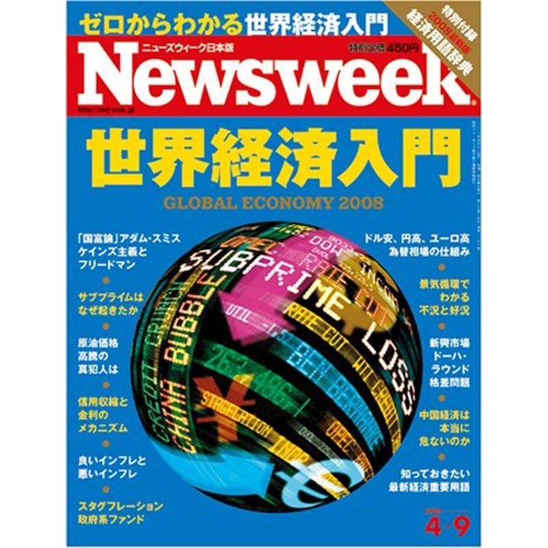 Newsweek (ニューズウィーク日本版) 2008年 9号 雑誌