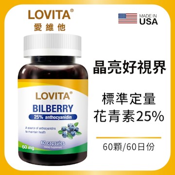【LOVITA愛維他】山桑子6000mg膠囊x2入組 (山桑果 山桑籽 花青素)