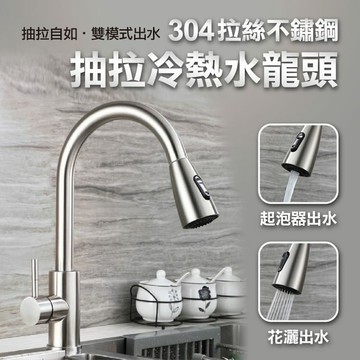 [現貨]多功能水龍頭 臉盆水龍頭 立式 冷熱 水槽龍頭不鏽鋼 伸縮廚房龍頭 拉絲304不銹鋼抽拉冷熱水龍頭