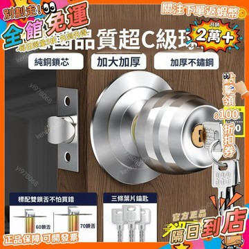 免運 德國名洋超C級球形鎖通用型家用室內門臥室衛生間不鏽鋼房間門鎖MS