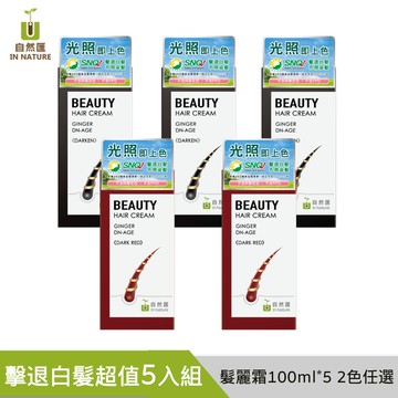 團購專屬優惠_自然匯 薑萃髮麗霜5入組（100MLx5）