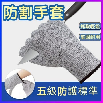 防割手套歐盟認證 HPPE材質 止滑耐磨 玻璃 食品 防切手套 指套 防切割手套