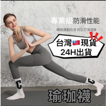 24H出貨 🚚隔日到 皮拉提斯大C毛圈全棉半中筒襪 瑜珈襪 舞蹈襪 空中瑜珈 跑步襪 運動襪 瑜珈10