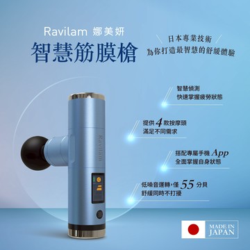 Ravilam娜美妍 智慧筋膜槍-冰藍_廠商直送