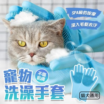 《小貓亂亂買》寵物搓澡手套 寵物洗澡手套 寵物洗澡 防抓手套 洗澡按摩刷 按摩手套 洗澡神器 貓洗澡 狗洗澡 寵物洗澡用